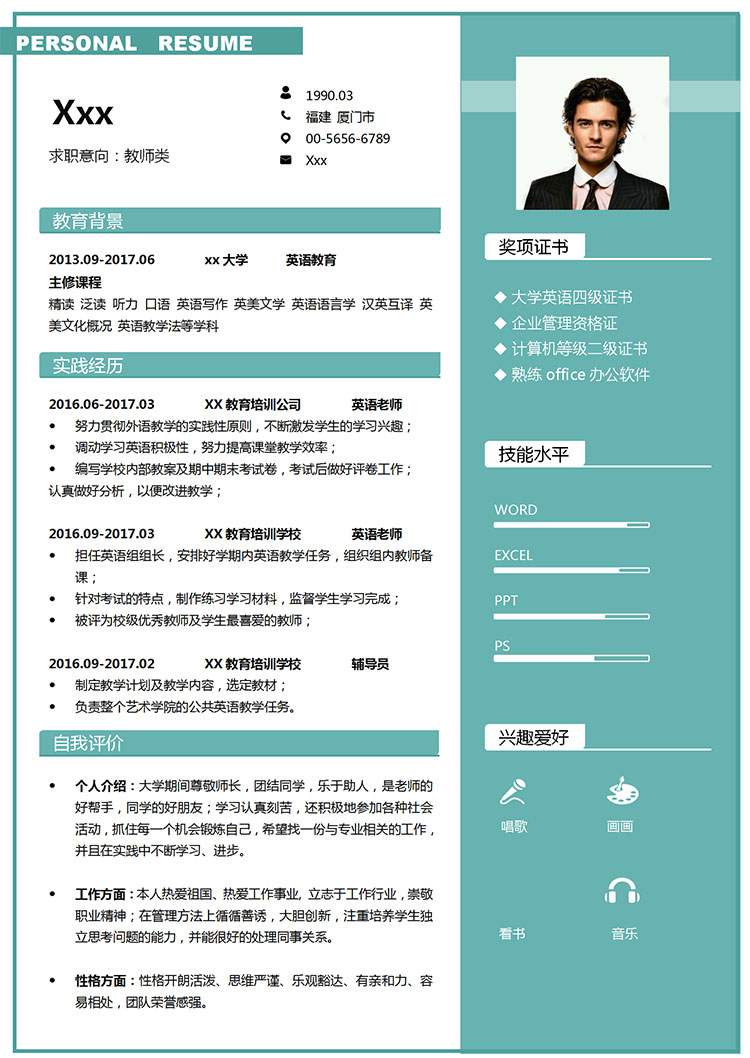 英語教師、教育機構個人簡歷模板-1