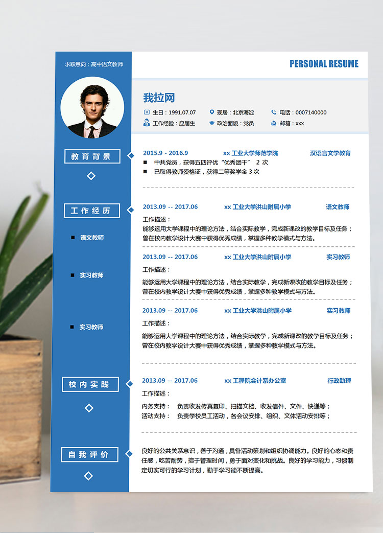 附屬小學(xué)語文老師教師個人簡歷模板