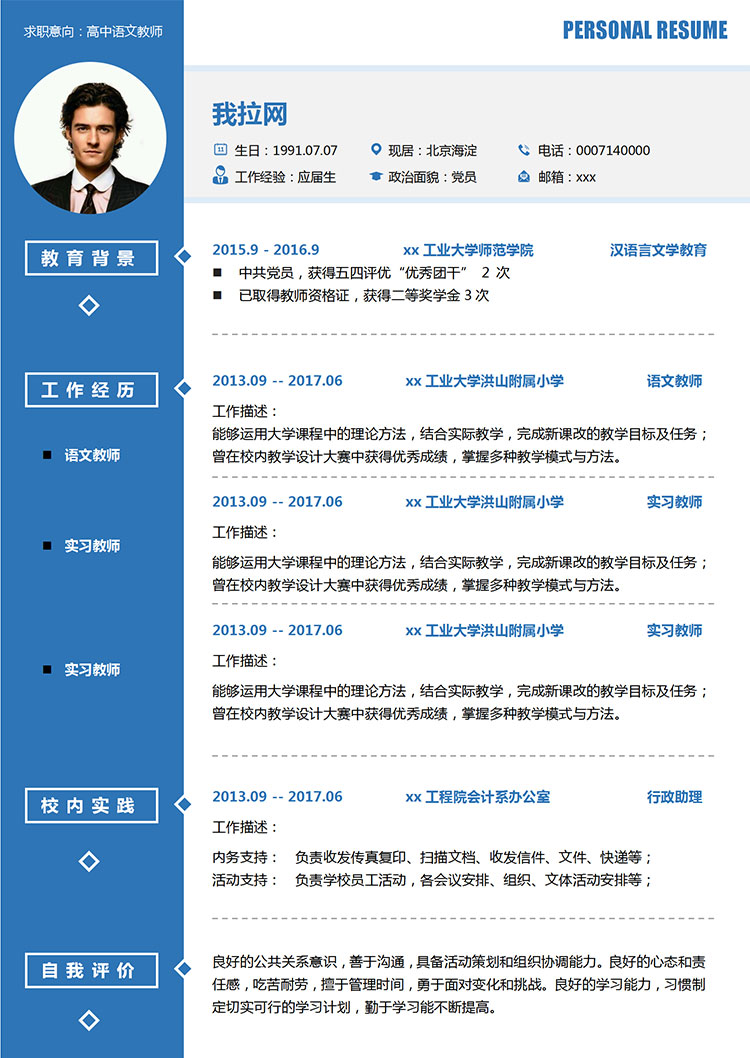 附屬小學(xué)語文老師教師個人簡歷模板-1
