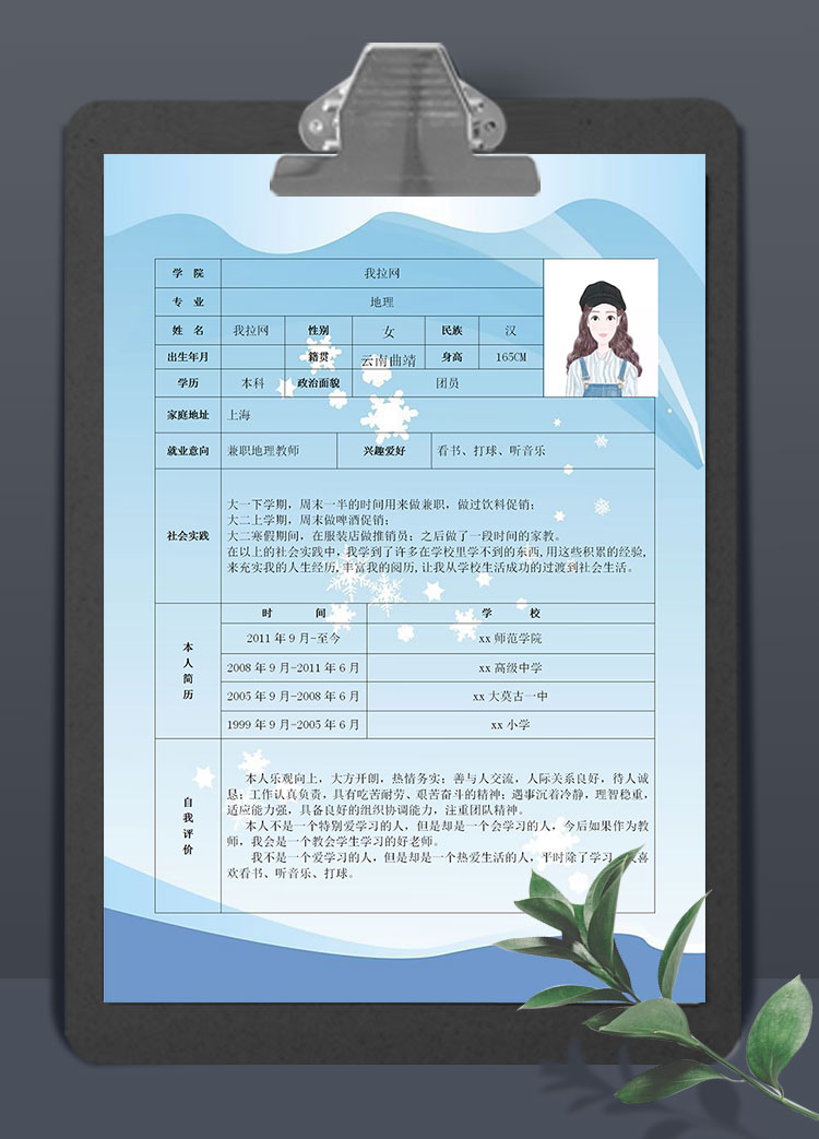 小雪花藍(lán)色背景兼職地理老師個(gè)人簡(jiǎn)歷模板