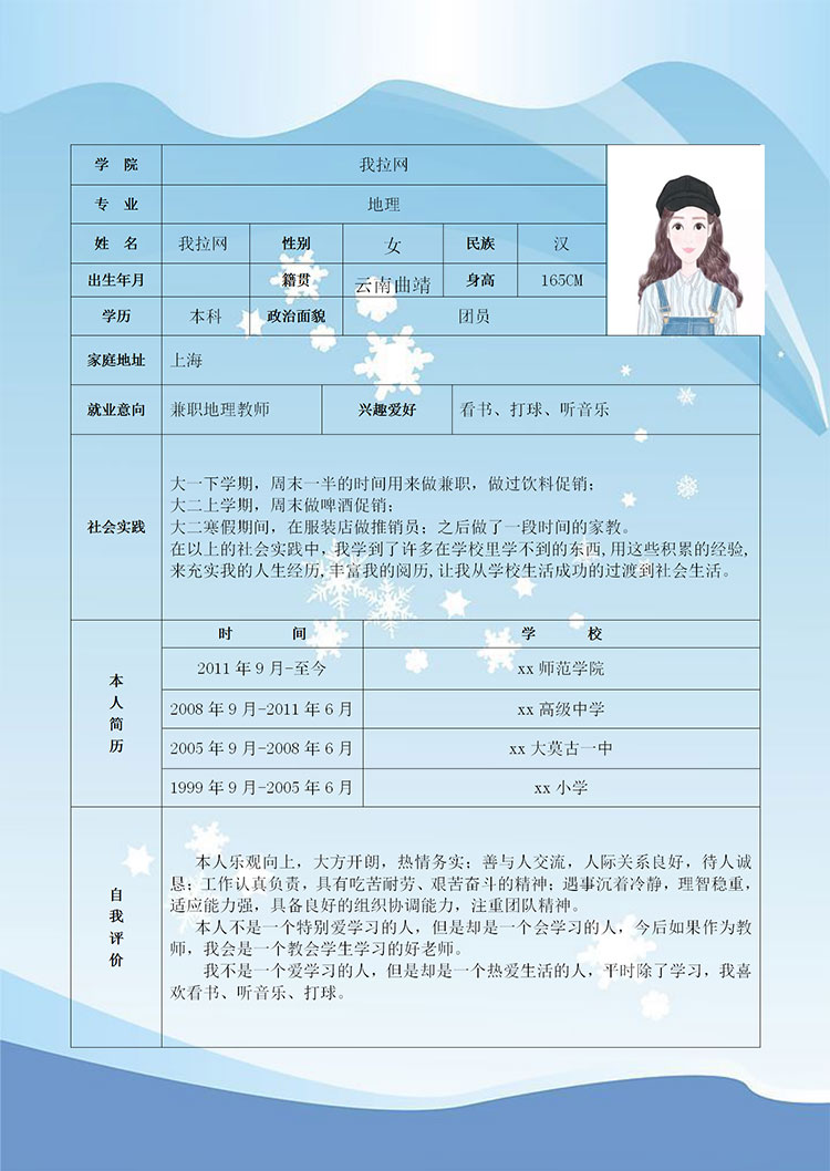 小雪花藍(lán)色背景兼職地理老師個(gè)人簡(jiǎn)歷模板-1