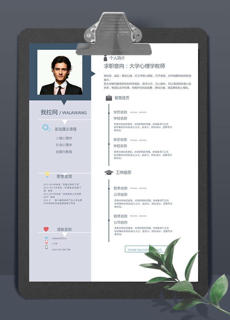 商務(wù)風(fēng)格大學(xué)心理學(xué)教師個(gè)人簡(jiǎn)歷模板