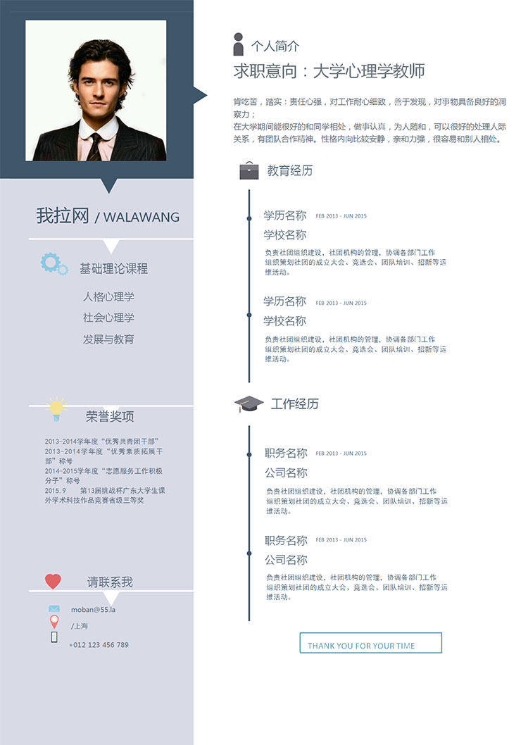 商務(wù)風(fēng)格大學(xué)心理學(xué)教師個(gè)人簡(jiǎn)歷模板-1