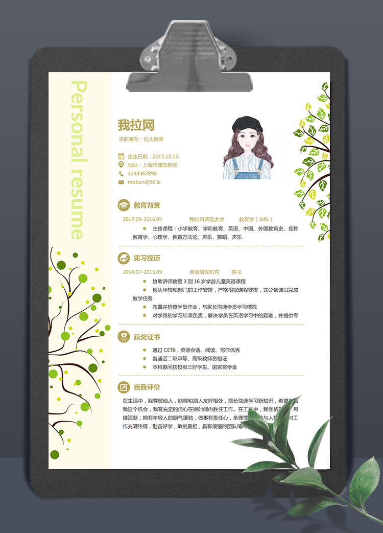 淡雅清新幼兒教師求職簡(jiǎn)歷word簡(jiǎn)歷模板