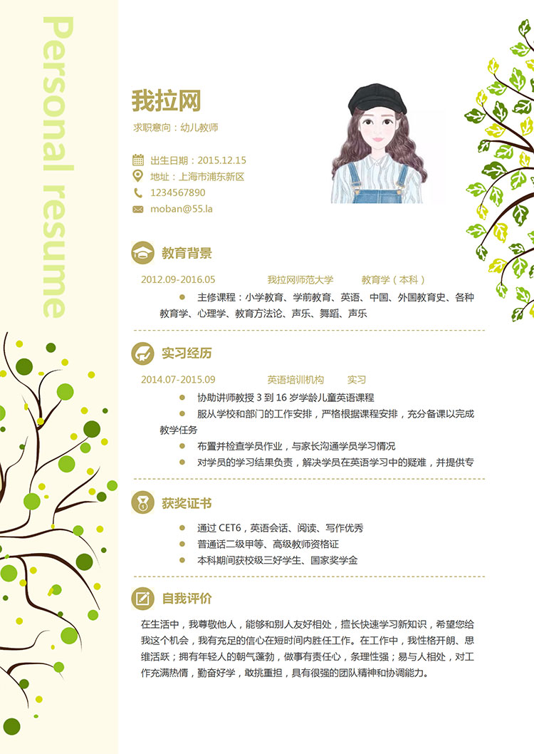 淡雅清新幼兒教師求職簡(jiǎn)歷word簡(jiǎn)歷模板-1