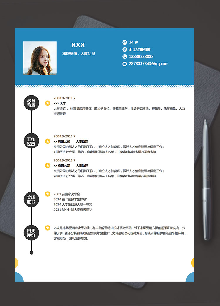 蔚藍(lán)色時(shí)尚風(fēng)人事人力資源簡(jiǎn)歷模板