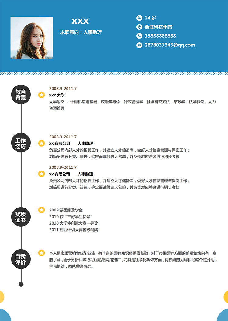 蔚藍(lán)色時(shí)尚風(fēng)人事人力資源簡(jiǎn)歷模板-1