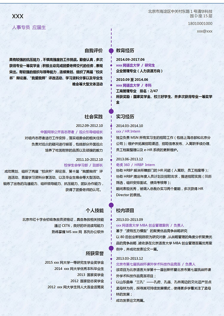葡萄紫簡潔風(fēng)人力資源管理簡歷-1