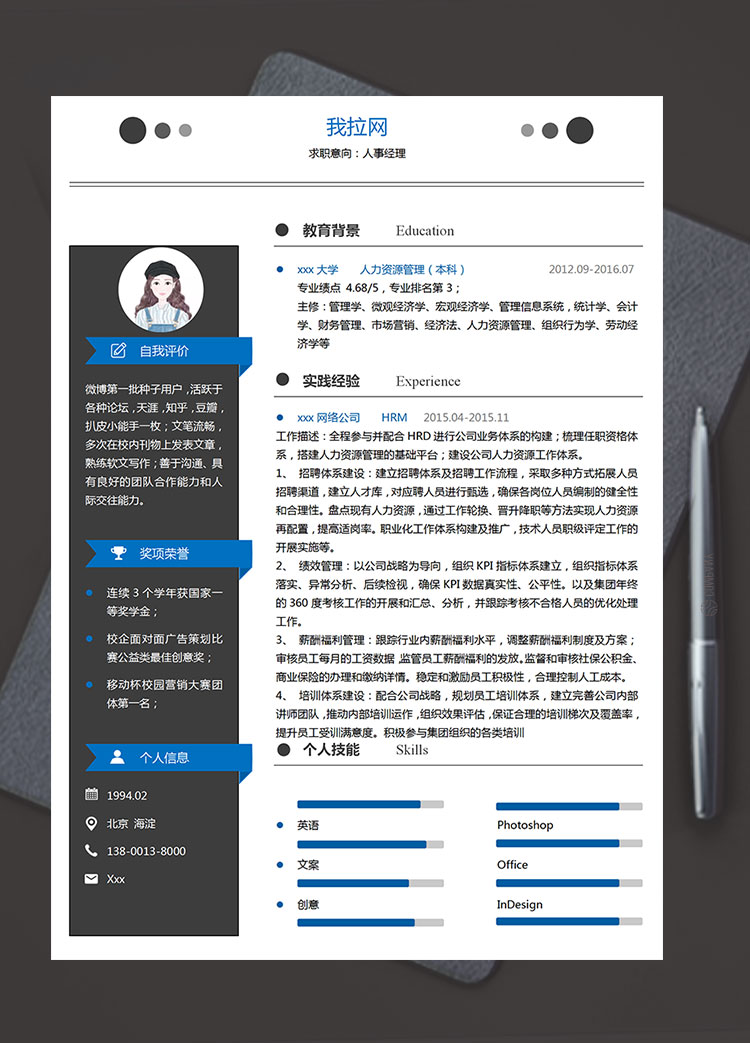 深灰色精致風人力資源經(jīng)理簡歷模板