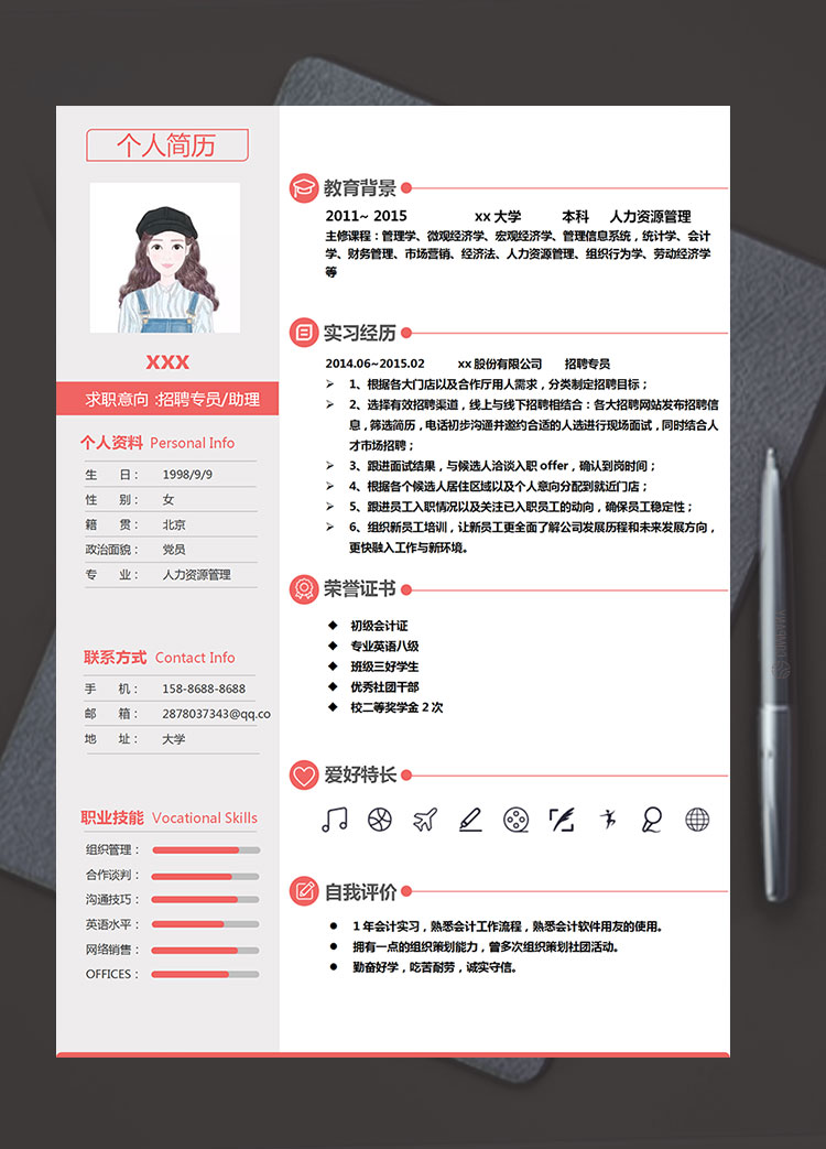 玫瑰紅精美風人力資源管理簡歷模板