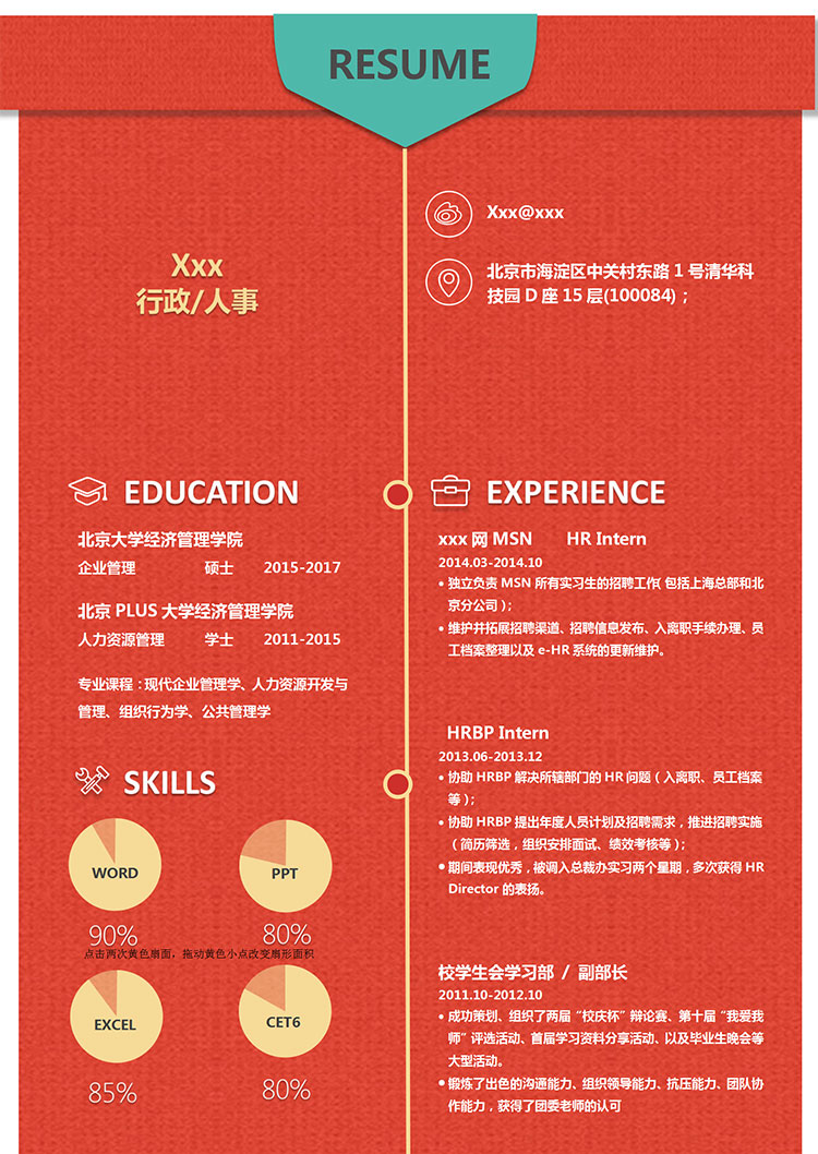 櫻桃紅創意風人力資源簡歷模板-1