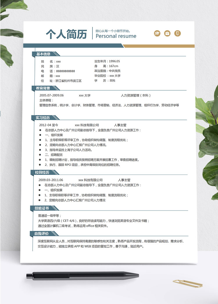 蔚藍(lán)色精簡風(fēng)人力資源主管簡歷模板