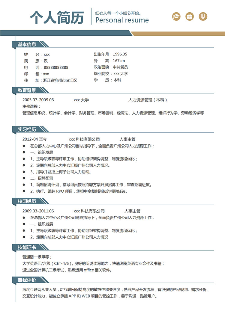 蔚藍(lán)色精簡風(fēng)人力資源主管簡歷模板-1