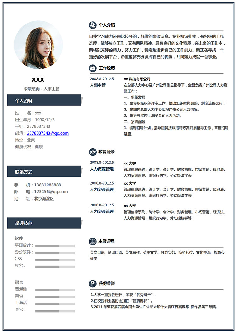 深灰色簡潔風(fēng)人事主管簡歷模板-1