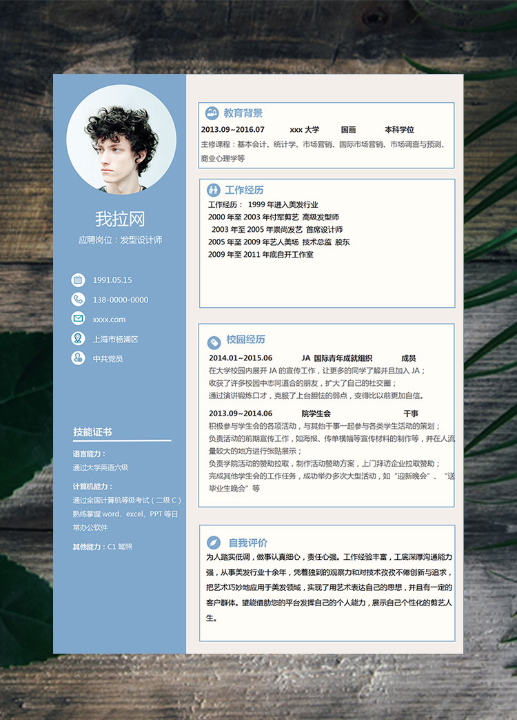 天藍色時尚風格發(fā)型師個人簡歷模板