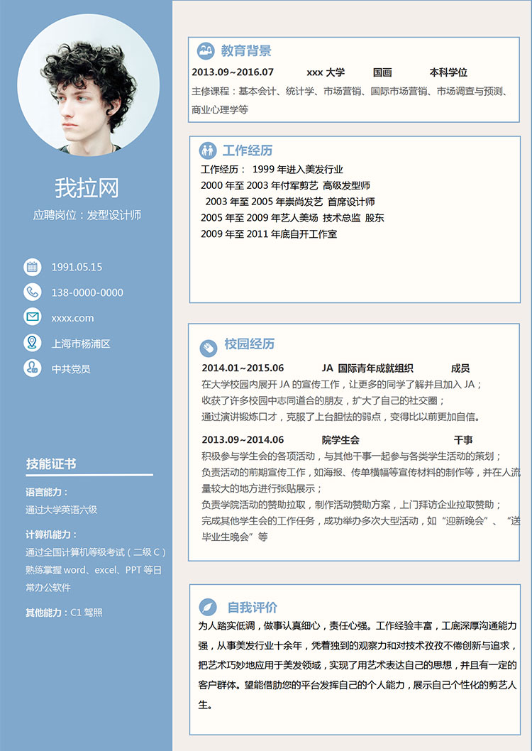 天藍色時尚風格發(fā)型師個人簡歷模板-1