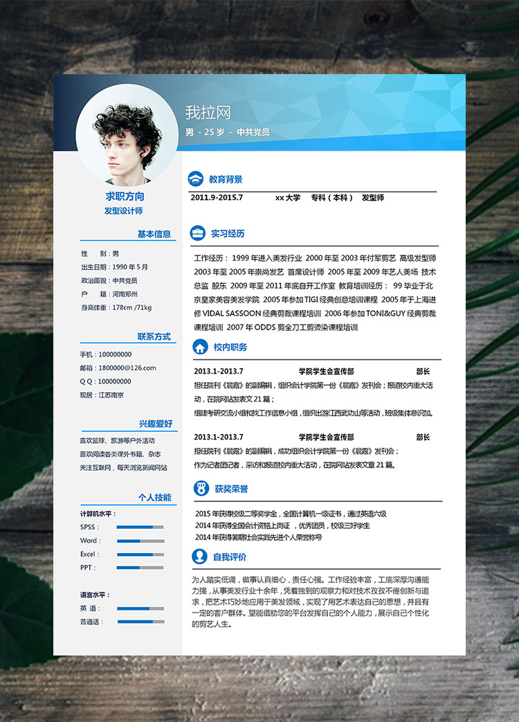 藍(lán)色系簡約風(fēng)發(fā)型設(shè)計師個人簡歷模板