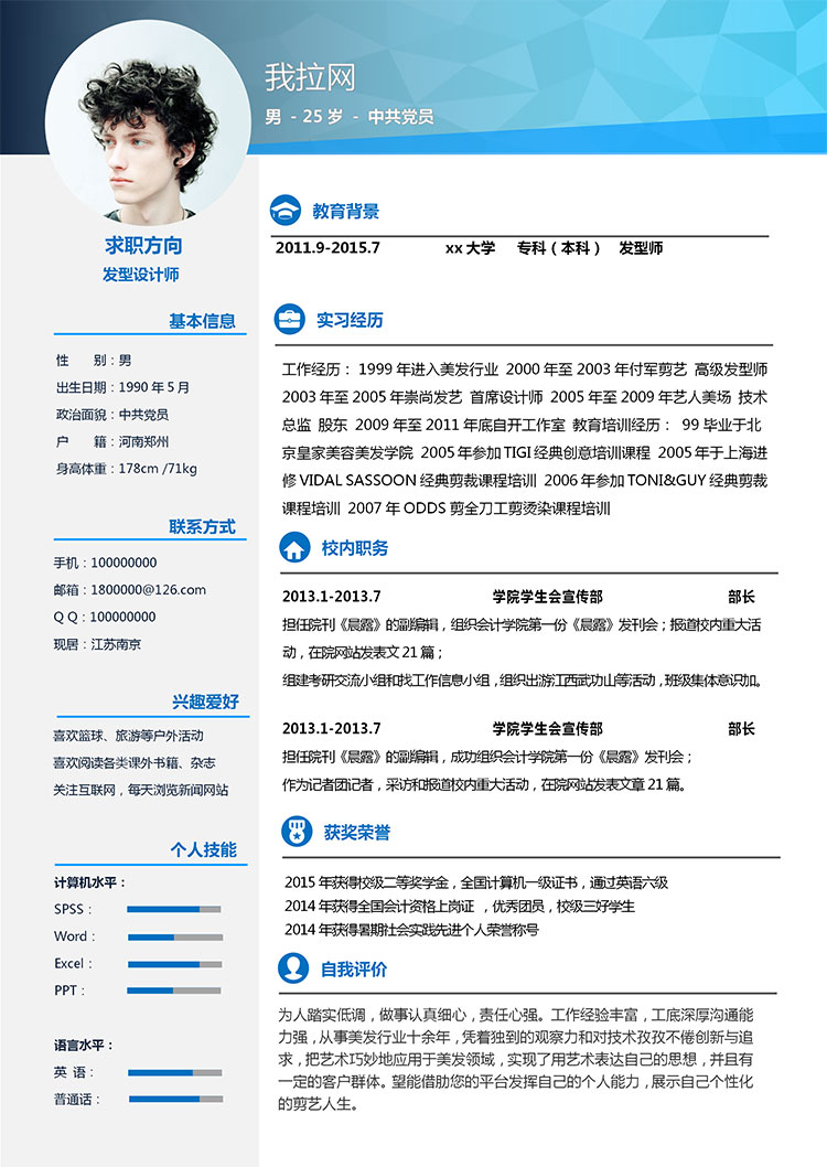 藍(lán)色系簡約風(fēng)發(fā)型設(shè)計師個人簡歷模板-1