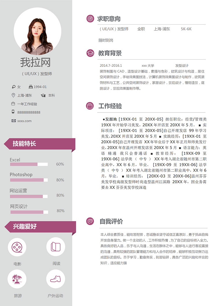 葡萄紫簡約風發(fā)型設計師個人簡歷模板-1