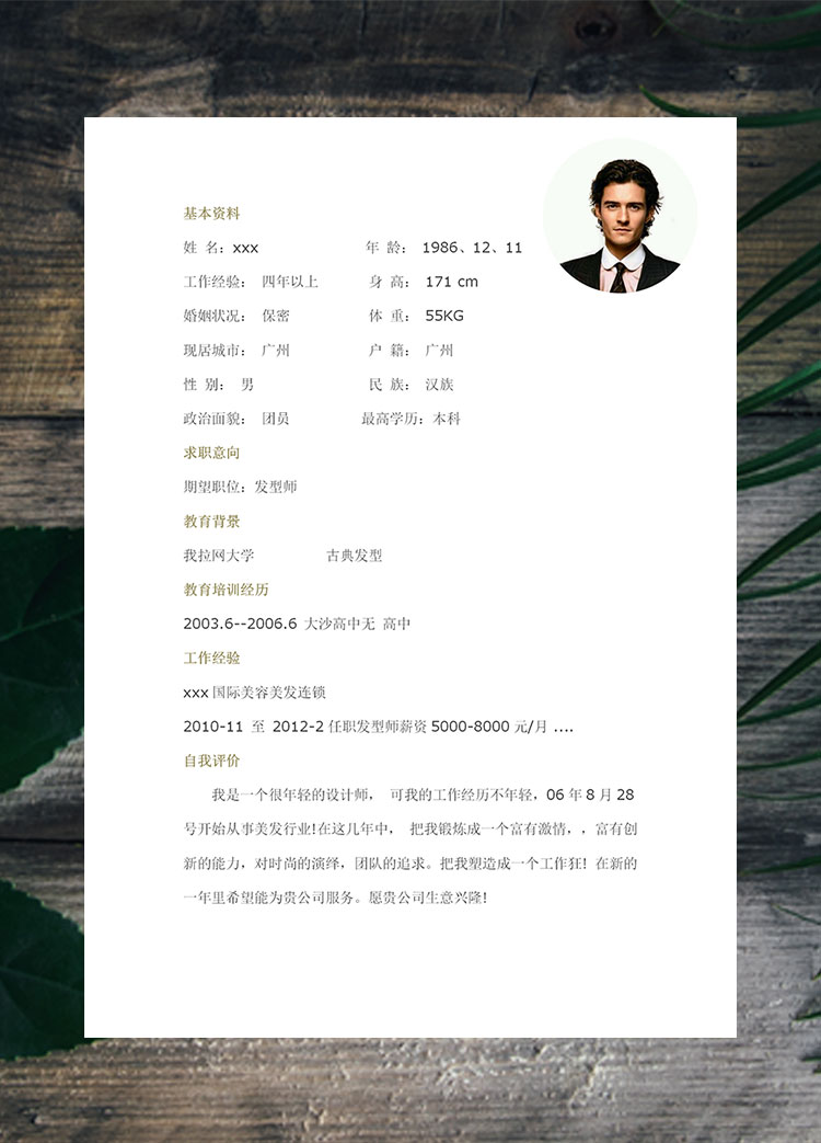 白色系簡約風(fēng)發(fā)型設(shè)計(jì)師個(gè)人簡歷模板