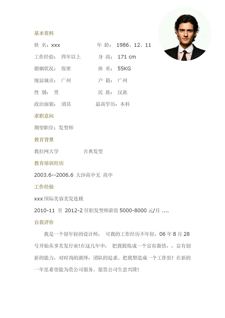 白色系簡約風(fēng)發(fā)型設(shè)計(jì)師個(gè)人簡歷模板-1