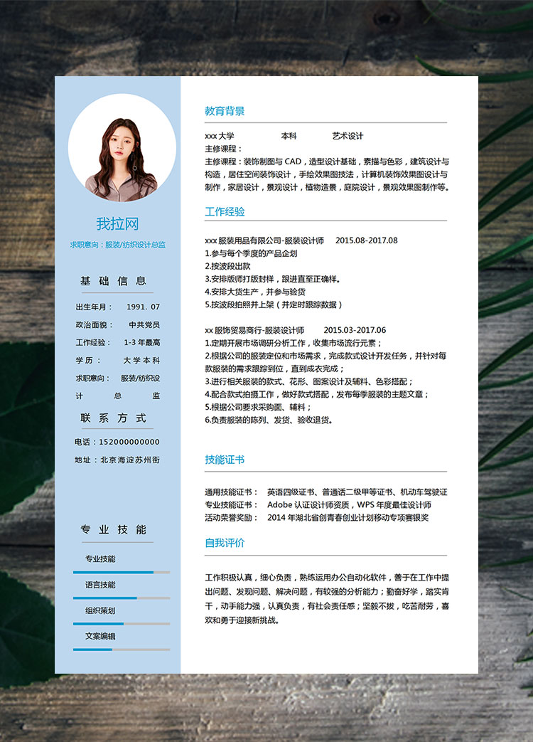 藍色清新藝術服裝設計師簡歷模板
