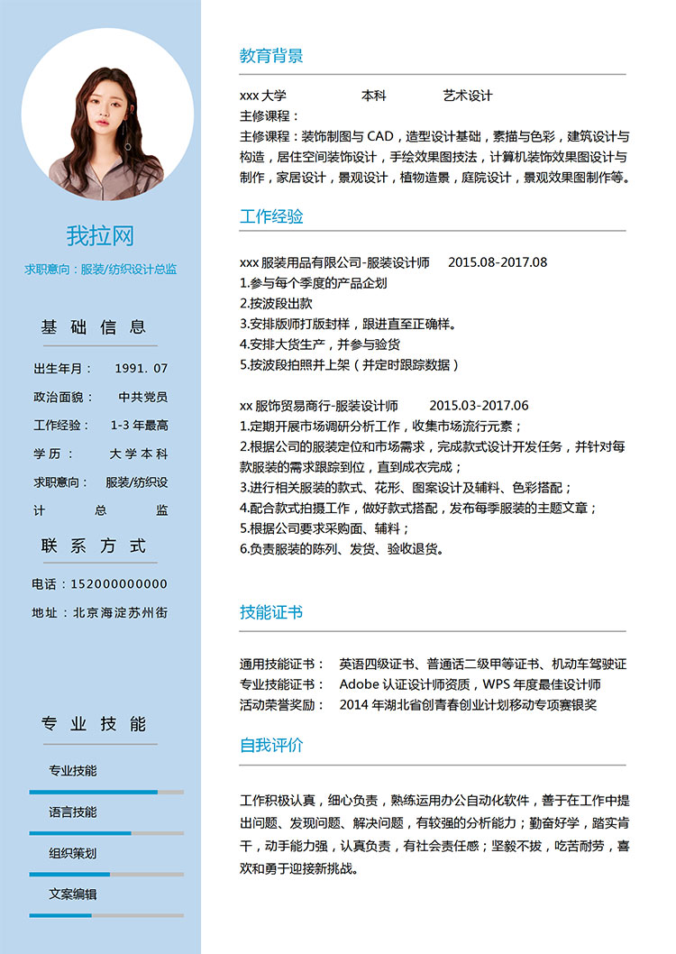 藍色清新藝術服裝設計師簡歷模板-1