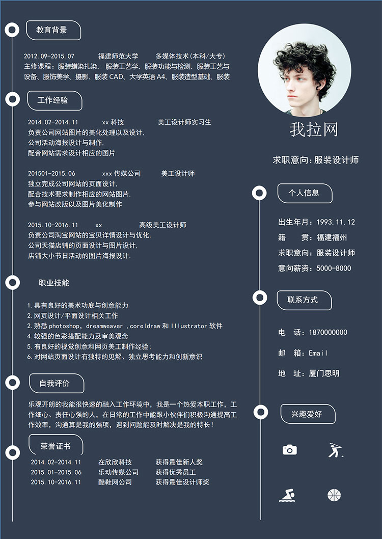 藏青色簡約風(fēng)高級美工服裝設(shè)計師簡歷模板-1