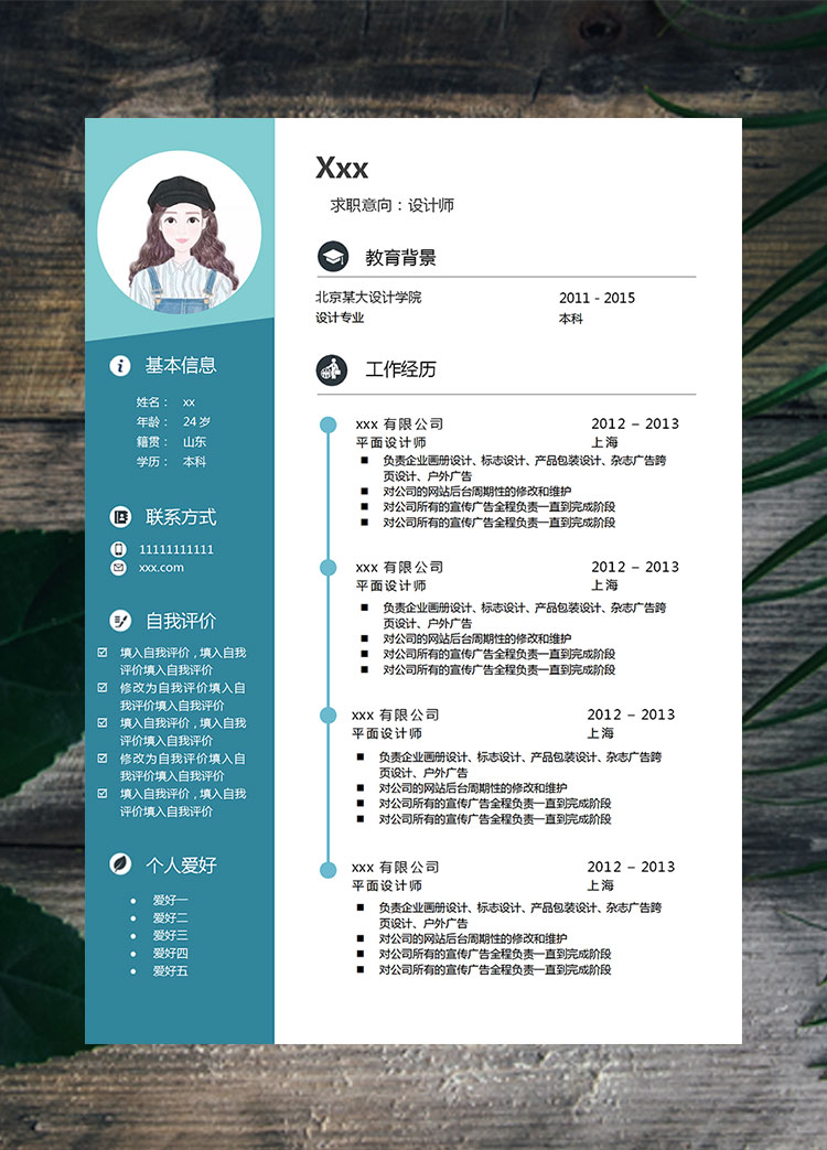 蔚藍色創(chuàng)意風(fēng)廣告設(shè)計師個人簡歷模板