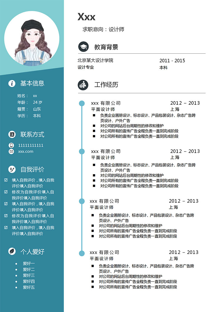 蔚藍色創(chuàng)意風(fēng)廣告設(shè)計師個人簡歷模板-1