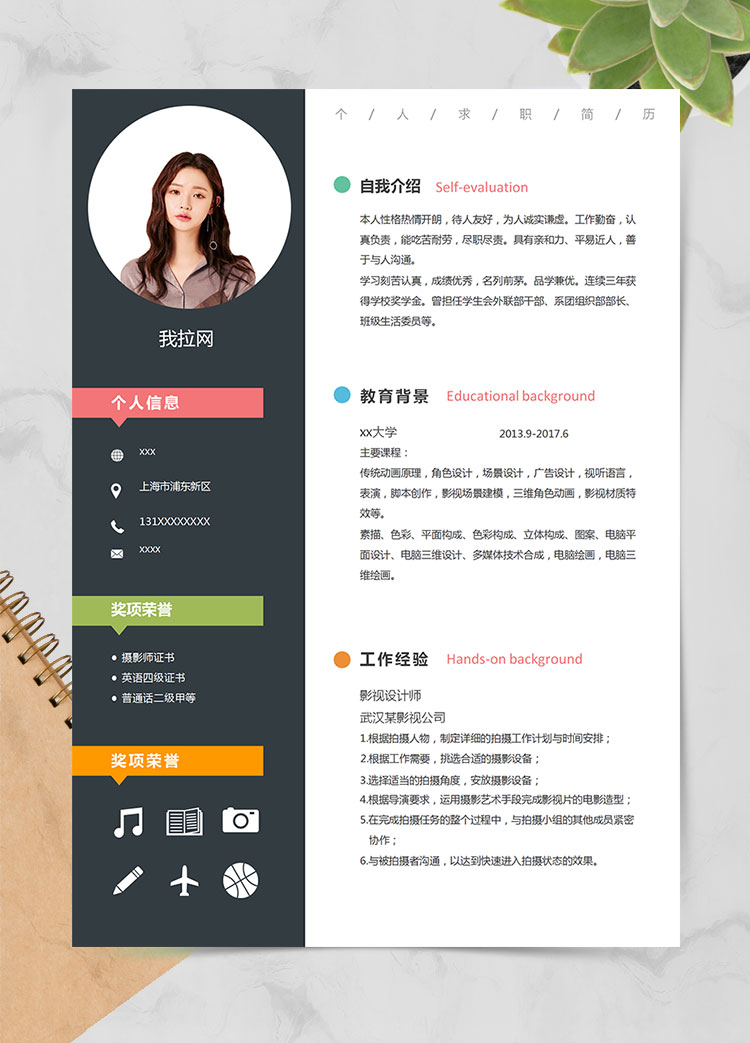 彩色簡(jiǎn)約風(fēng)平面設(shè)計(jì)師個(gè)人簡(jiǎn)歷模板