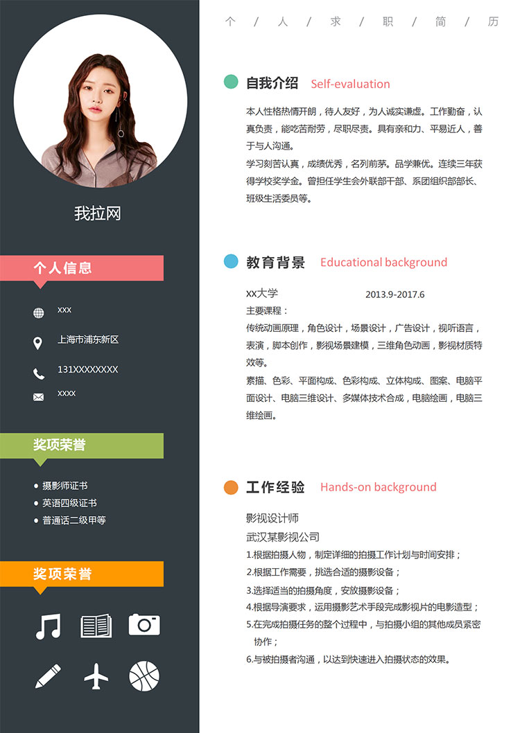 彩色簡(jiǎn)約風(fēng)平面設(shè)計(jì)師個(gè)人簡(jiǎn)歷模板-1