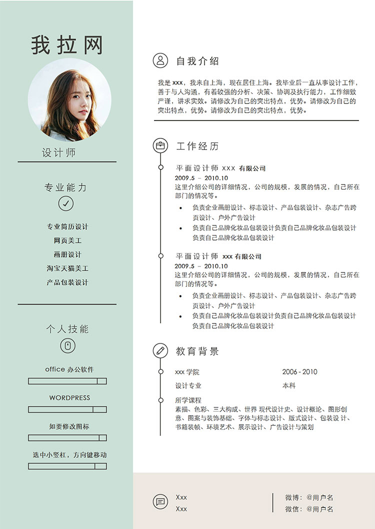 淺綠色小清新戶外設(shè)計師個人簡歷模板-1