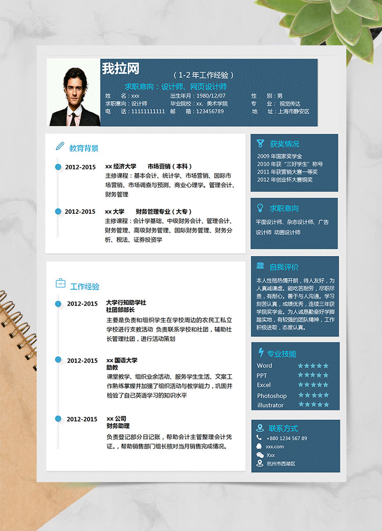 藍(lán)色極簡風(fēng)格設(shè)計(jì)師個(gè)人簡歷模板