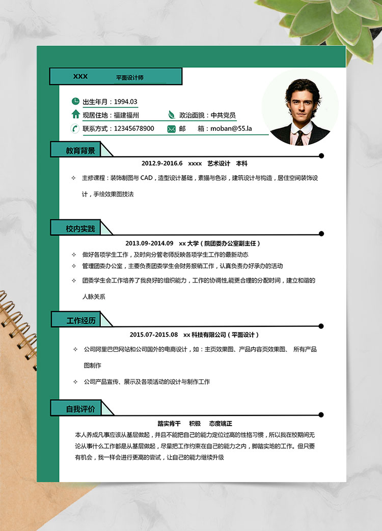 淡黃色精美風(fēng)格平面設(shè)計(jì)師簡(jiǎn)歷模板