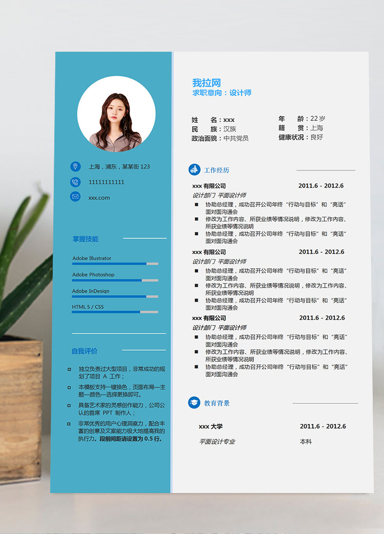 湖藍(lán)色簡(jiǎn)約風(fēng)設(shè)計(jì)師個(gè)人簡(jiǎn)歷模板