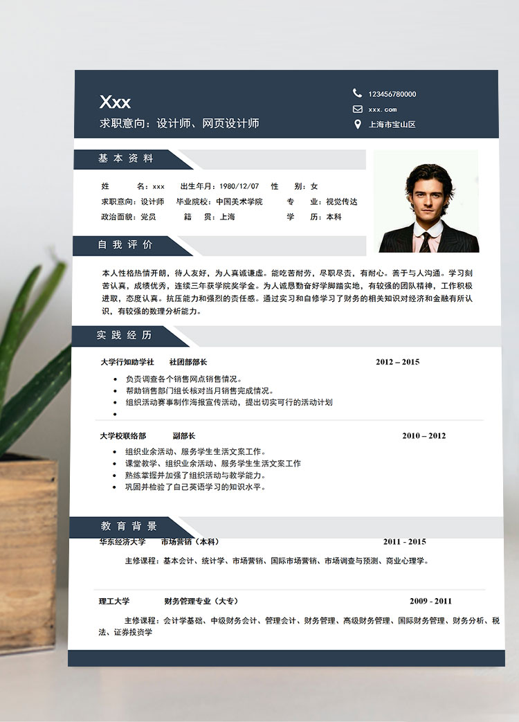 深藍色簡約風設計師個人簡歷模板