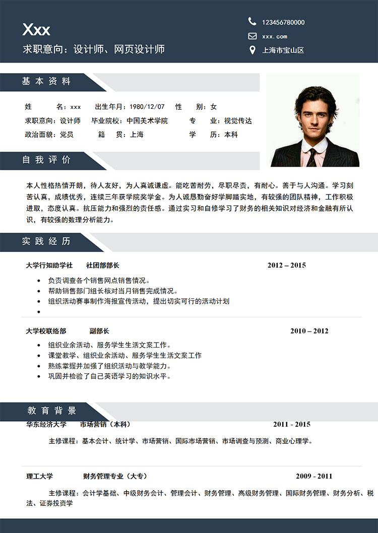 深藍色簡約風設計師個人簡歷模板-1