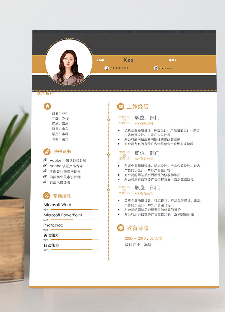 深桔黃簡(jiǎn)約風(fēng)網(wǎng)頁設(shè)計(jì)師個(gè)人簡(jiǎn)歷模板
