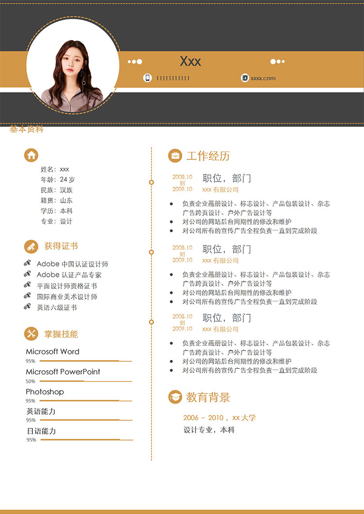深桔黃簡(jiǎn)約風(fēng)網(wǎng)頁設(shè)計(jì)師個(gè)人簡(jiǎn)歷模板-1