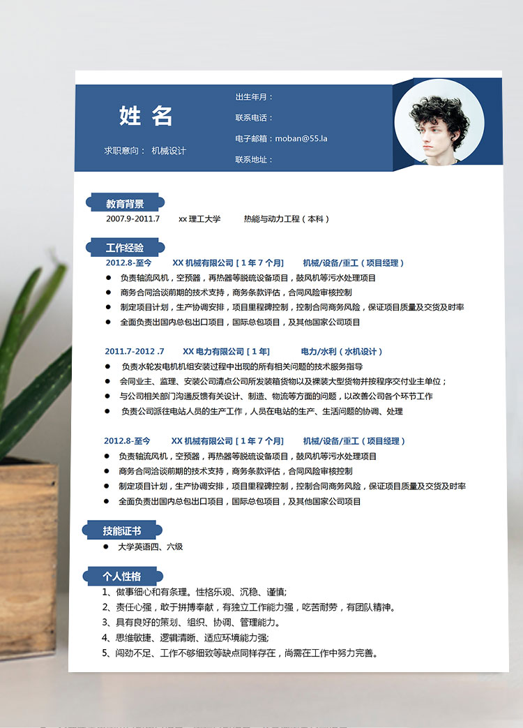 深藍(lán)色高端風(fēng)機械設(shè)計師個人簡歷模板
