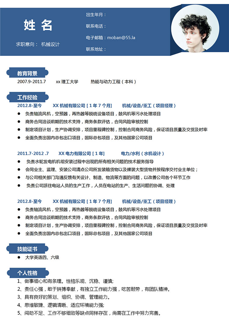 深藍(lán)色高端風(fēng)機械設(shè)計師個人簡歷模板-1