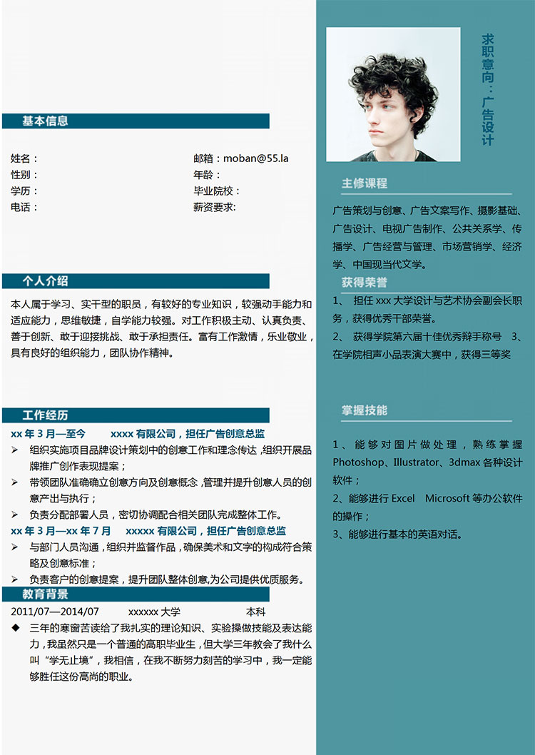 蔚藍(lán)色簡約風(fēng)廣告設(shè)計師主管簡歷模板-1