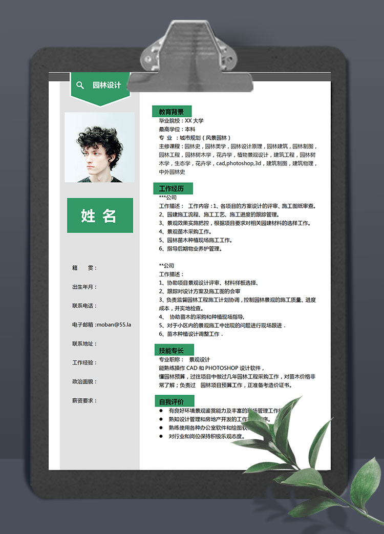 蘋果綠簡(jiǎn)潔風(fēng)格園林設(shè)計(jì)師個(gè)人簡(jiǎn)歷模板