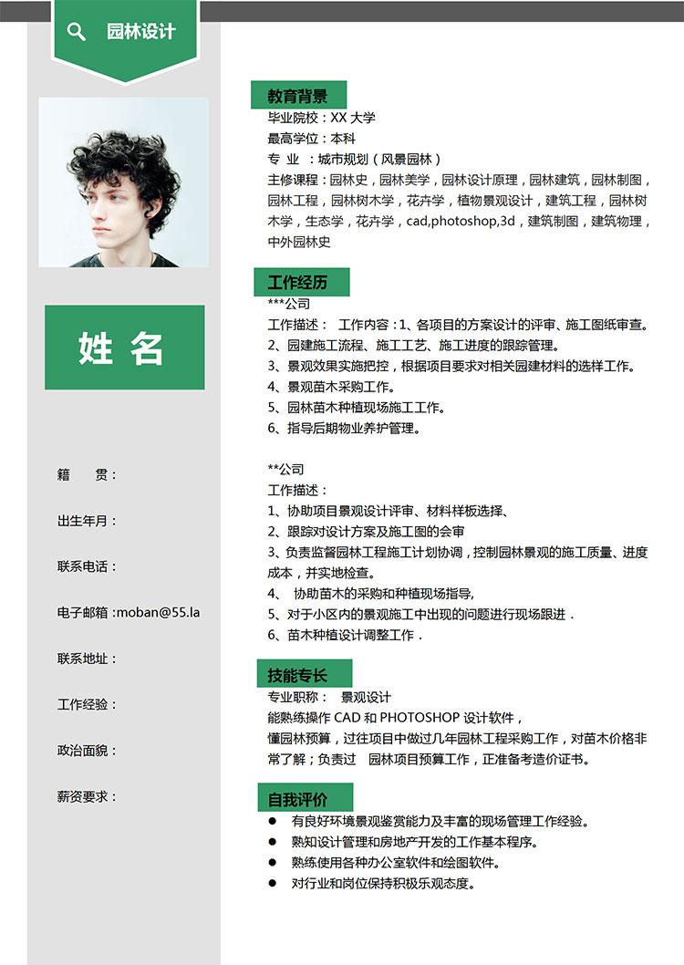 蘋果綠簡(jiǎn)潔風(fēng)格園林設(shè)計(jì)師個(gè)人簡(jiǎn)歷模板-1