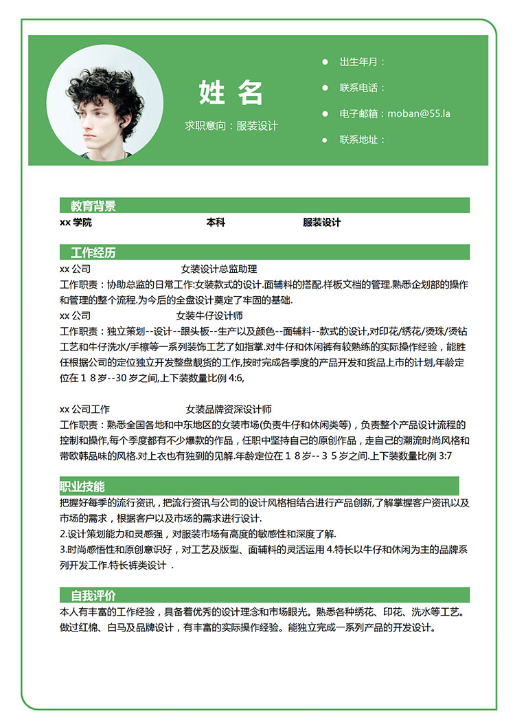 森林綠簡潔風服裝設(shè)計個人簡歷模板-1