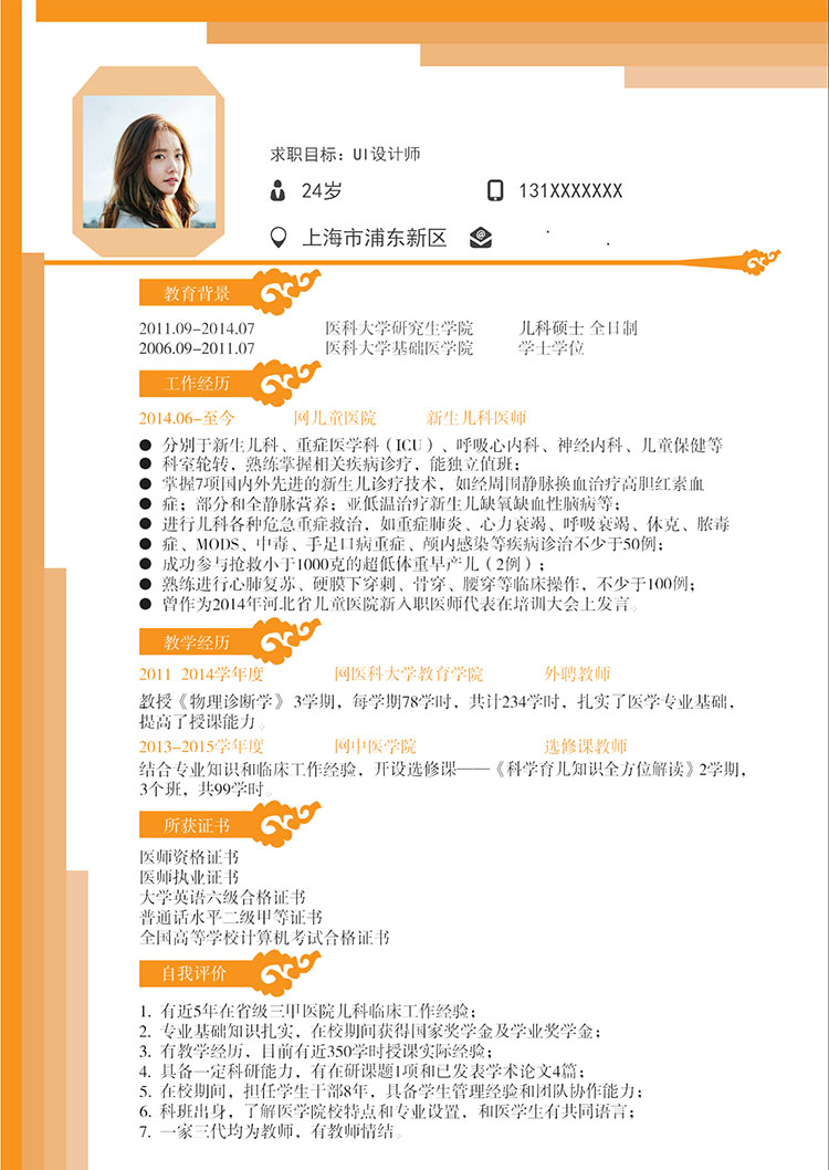 橙色系創意邊框UI設計師個人簡歷模板-1