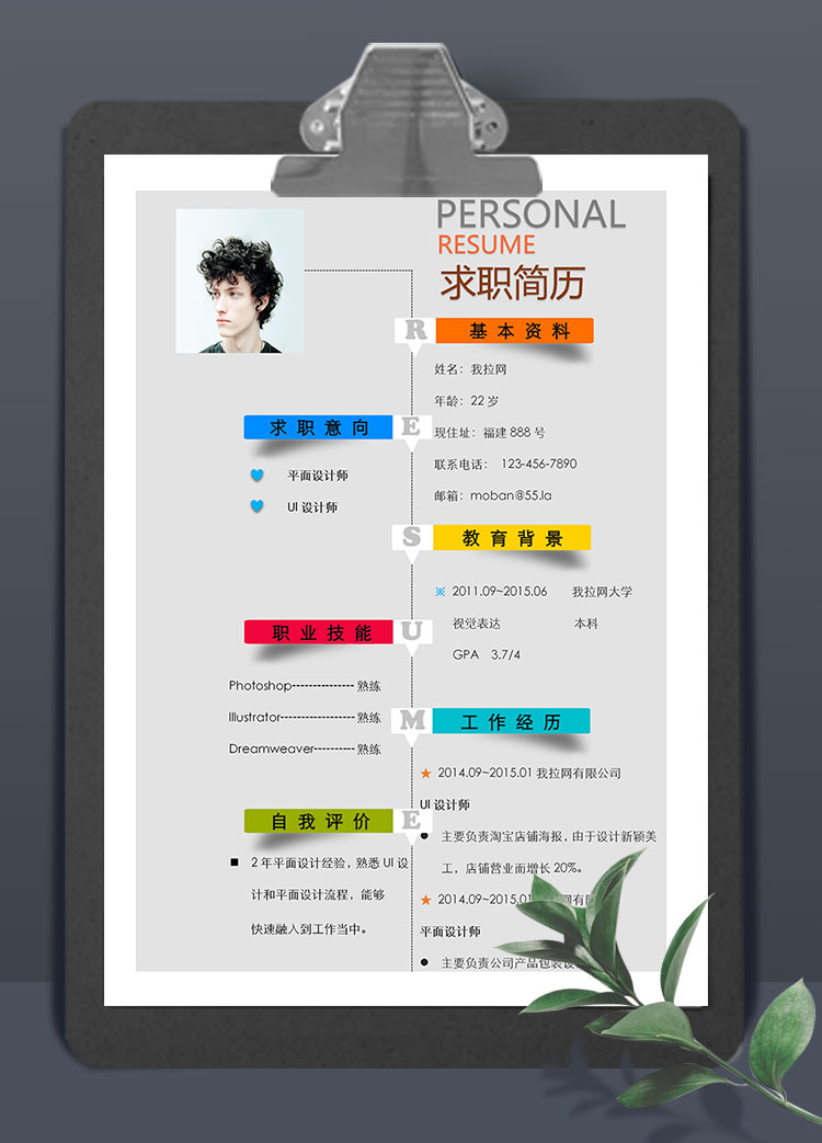 彩色系創(chuàng)意平面設(shè)計(jì)師個(gè)人簡歷模板