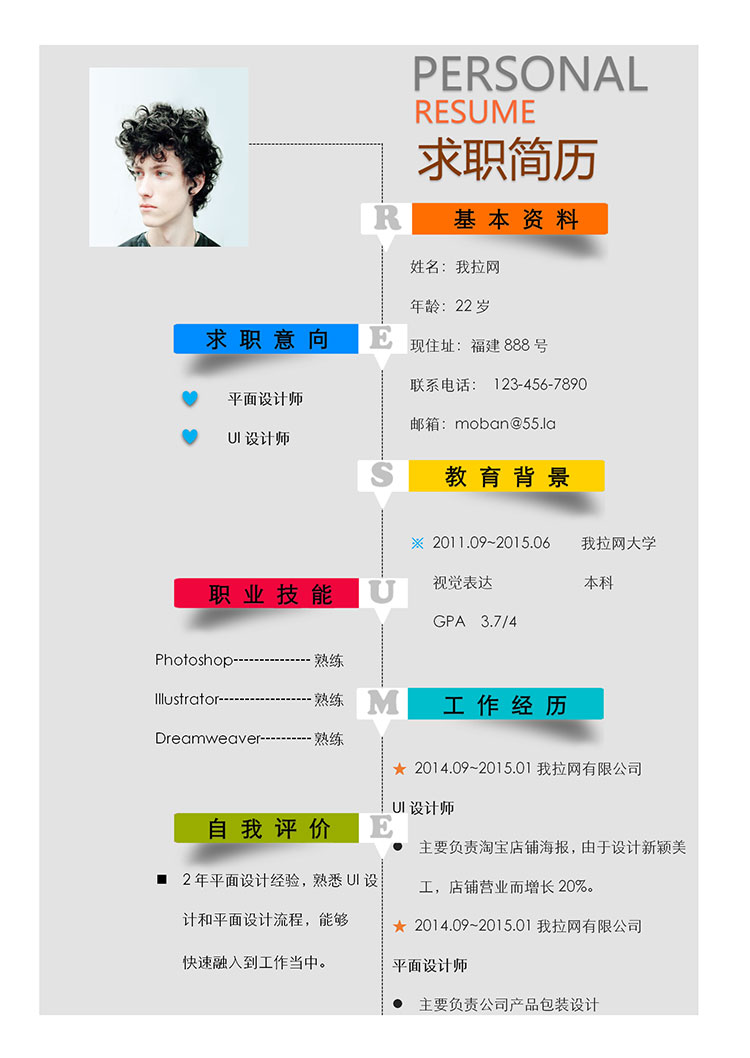 彩色系創(chuàng)意平面設(shè)計(jì)師個(gè)人簡歷模板-1