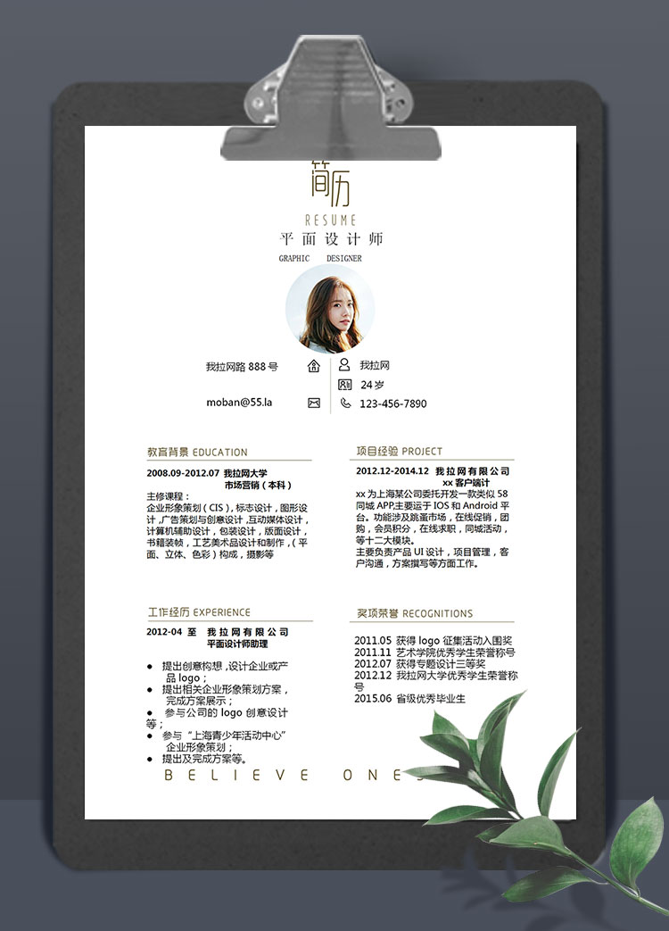 白色簡約風(fēng)平面設(shè)計師求職簡歷模板